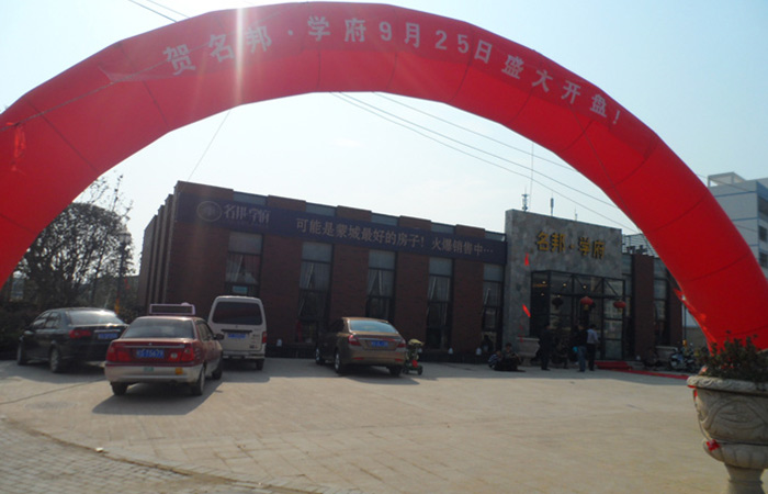 名邦?學(xué)府首批房源勁爆開盤，驚艷皖北明珠——蒙城