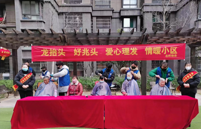 “美好生活，從頭開(kāi)始”  免費(fèi)為業(yè)主愛(ài)心理發(fā)
