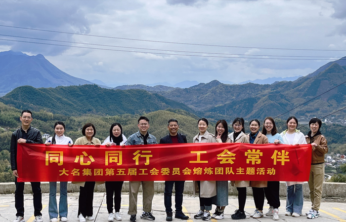 同心同行·?工會(huì)常伴——第五屆工會(huì)委員會(huì)熔煉團(tuán)隊(duì)主題活動(dòng)
