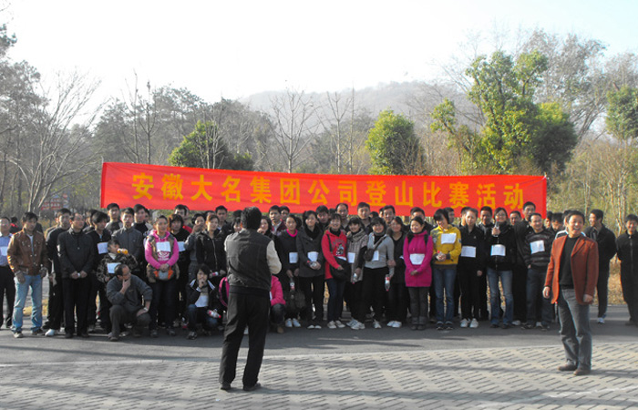 快樂工作，快樂運動——大名集團2010年度文藝活動
