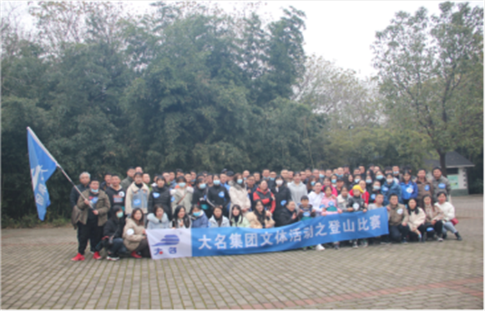 大名集團2020年度職工文體活動圓滿落幕
