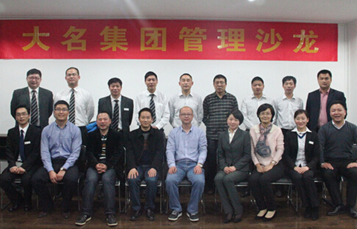 學(xué)習(xí)、分享、進步——記大名集團2015年度第一期管理沙龍
