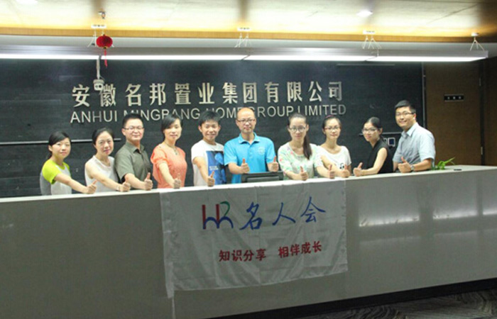 心理契約，無形勝有形——記大名集團(tuán)2015年度第七期名人會(huì)
