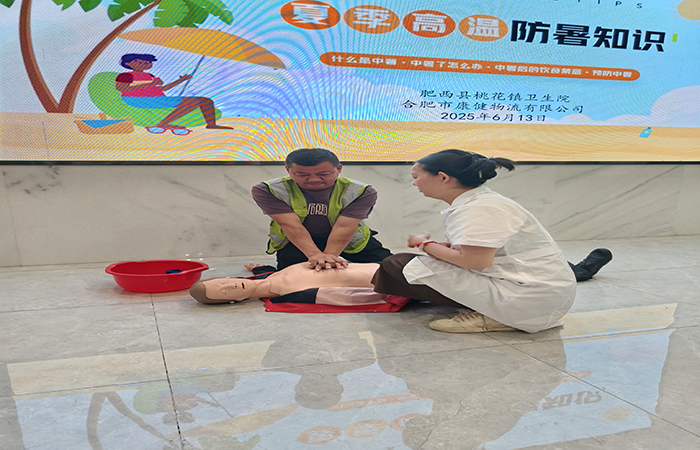 關(guān)愛職工有溫度，健康科普送“涼”方— —康健物流組織開展“關(guān)愛員工，科學(xué)預(yù)防中暑”主題科普講座