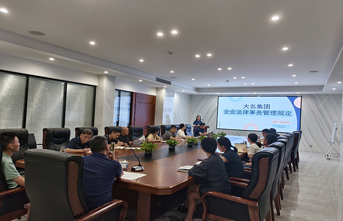 強化合規(guī)，賦能發(fā)展— —大名實業(yè)集團走進康健物流開展法務(wù)制度宣講會
