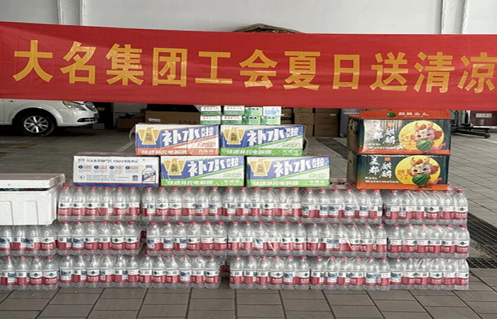大名集團工會夏日送清涼活動