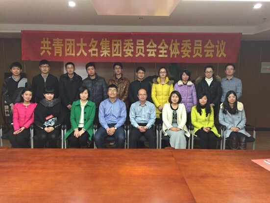 大名集團(tuán)第四屆團(tuán)委委員增選大會隆重召開