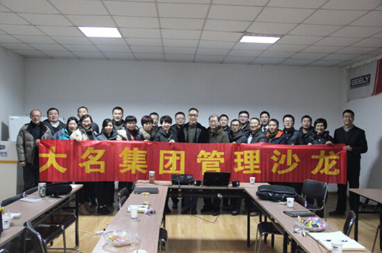 大名集團2015年度第五期管理沙龍
