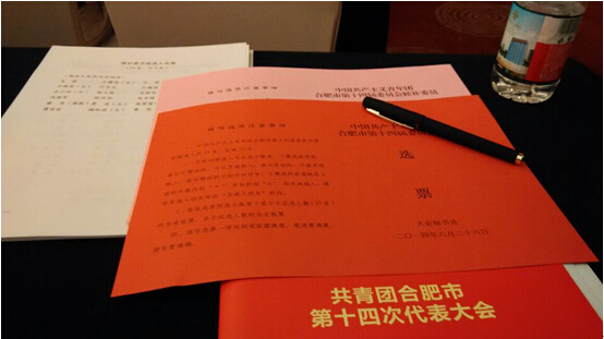 第十四次代表大會